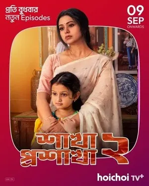 Shakha Proshakha 2026 Season 1 Hoichoi Bengali Audio WEB-DL | Hindi Full Movie [ALL EPISODES]