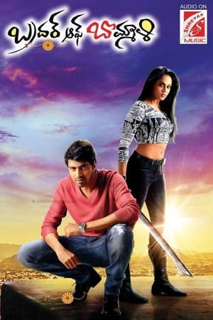 Brother of Bommali (2014) Dual Audio | Hindi Full Movie UnCut HDRip [1.4GB]