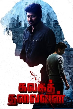 Kalaga Thalaivan 2022 (HQ Dubbed) Movie HDRip | Hindi Full Movie – 480p