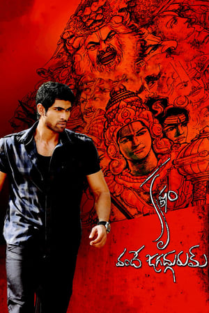 Krishnam Vande Jagadgurum (2012) ( – Telugu) Dual Audio | Hindi Full Movie UnCut HDRip 450MB